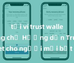 tải ví trust wallet từ trang chủ Hướng dẫn Trust Wallet cho người mới bắt đầu tại Việt Nam