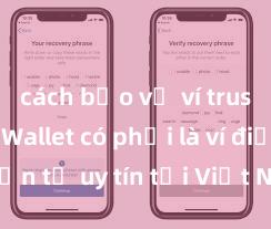 cách bảo vệ ví trust Trust Wallet có phải là ví điện tử uy tín tại Việt Nam không?